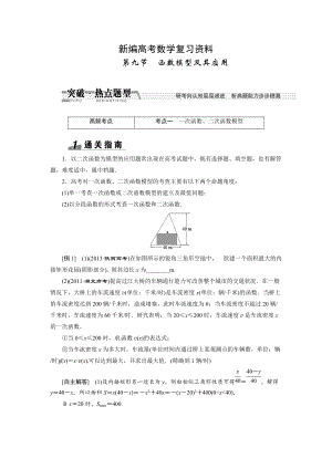 新編高考數(shù)學復習：第二章 ：第九節(jié)　函數(shù)模型及其應用突破熱點題型