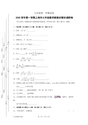 七年級第一學(xué)期期末數(shù)學(xué)試卷 (18)