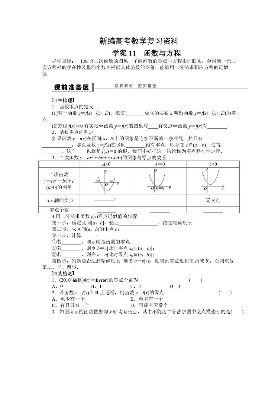 新編高考數(shù)學(xué)人教A版理科含答案導(dǎo)學(xué)案【第二章】函數(shù)與基本初等函數(shù)I 學(xué)案11_第1頁