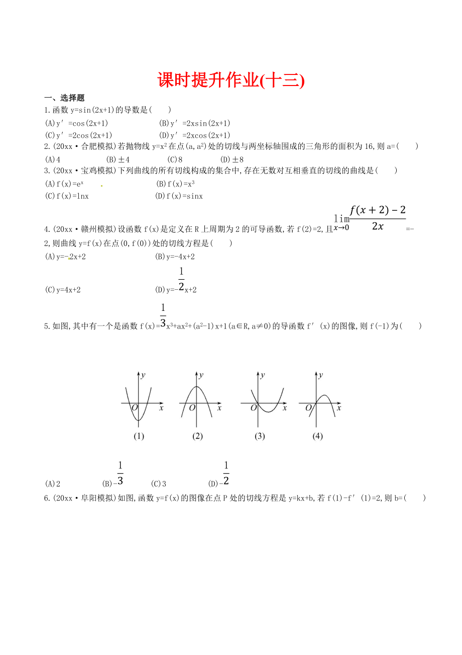 新版高考數(shù)學(xué)復(fù)習(xí) 第二章 第十節(jié)_第1頁