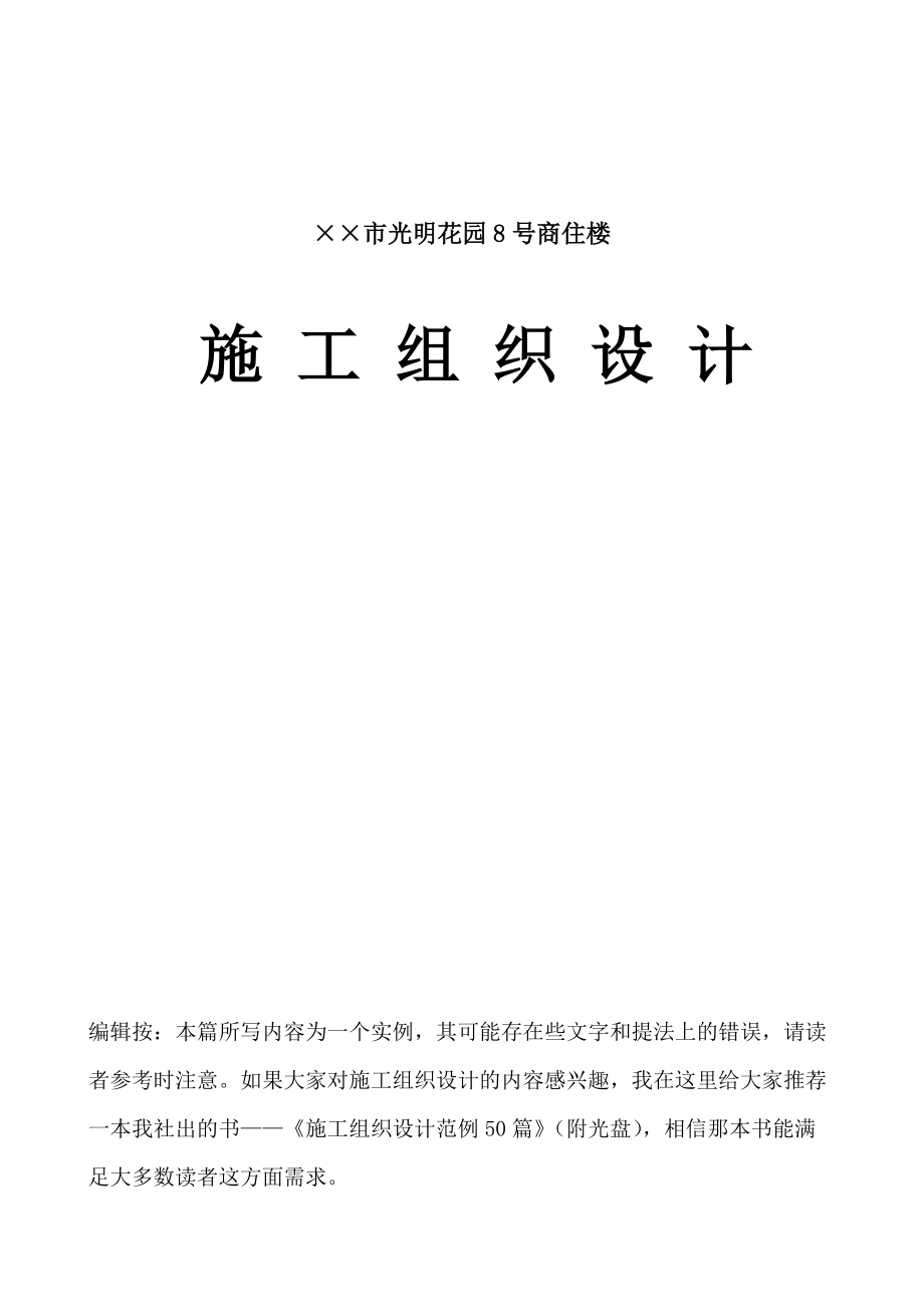 【施工組織設(shè)計】施工組織設(shè)計實例_第1頁