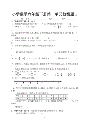 人教版小学数学六年级下册第一单元负数检测题(精品3套)