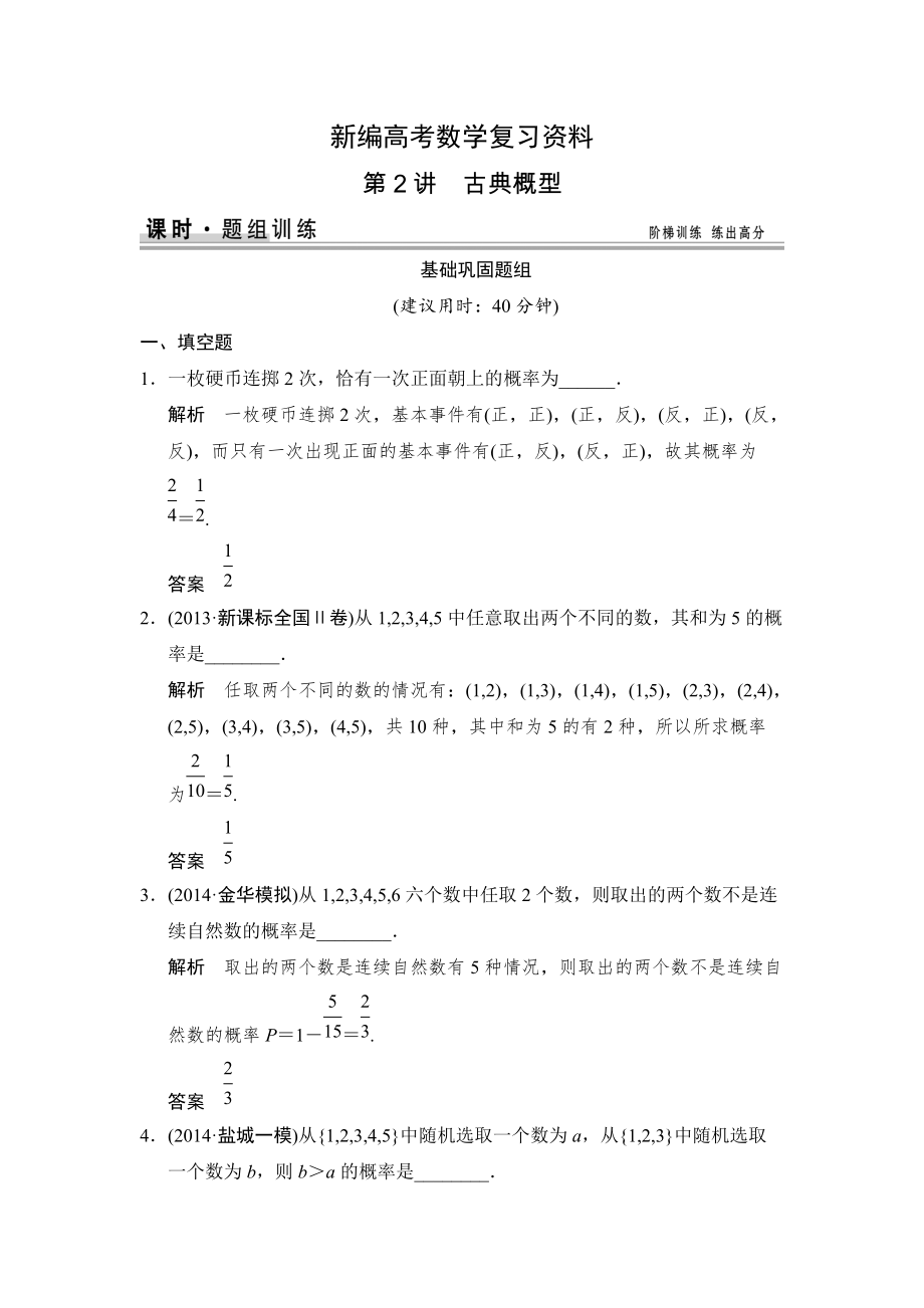 新編高考數(shù)學(xué)文科一輪總復(fù)習(xí) 112_第1頁