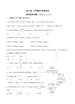 新编广东省揭阳一中、潮州金中高三上学期期中联考数学理试题含答案