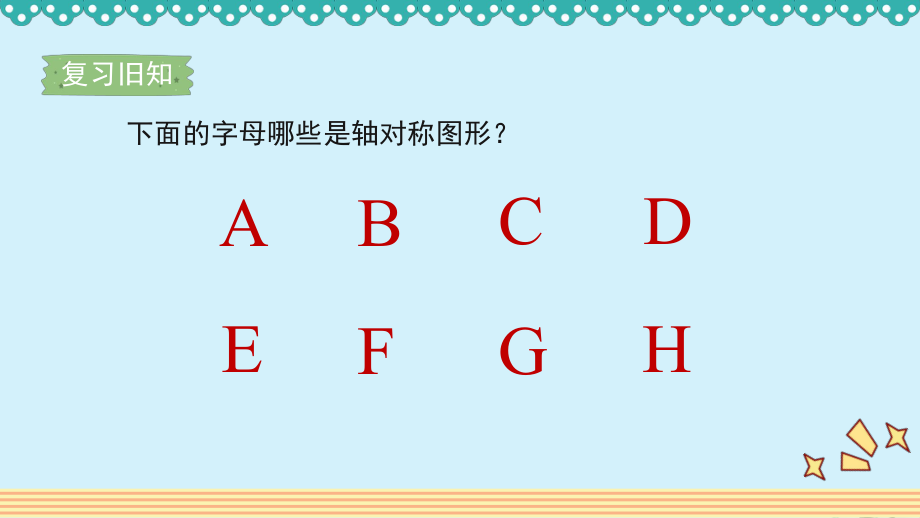 平移 数学教学课件_第1页