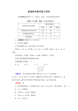 新編高三數(shù)學(xué)理,山東版一輪備課寶典 【第7章】課時限時檢測41