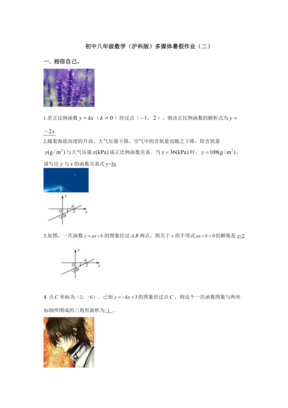 沪科版八年级数学暑假作业【2】及答案_第1页