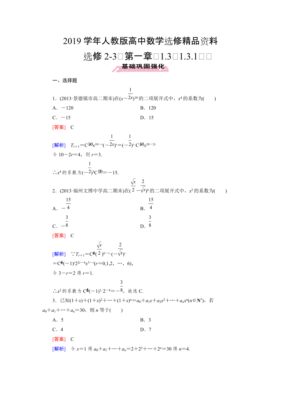 人教版 高中数学【选修23】1.3.1 二项式定理_第1页