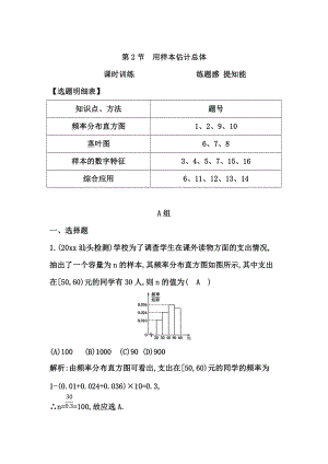 新版高三數(shù)學復習 第2節(jié)　用樣本估計總體