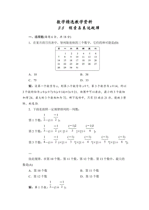 【精选】七年级上册数学北师大版同步测试教师版：3.5　探索与表达规律