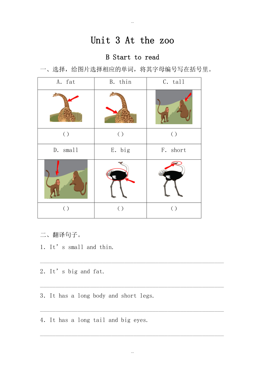 (人教pep版)三年級下冊英語：配套同步練習(xí)Unit 3分課時練習(xí)_第1頁