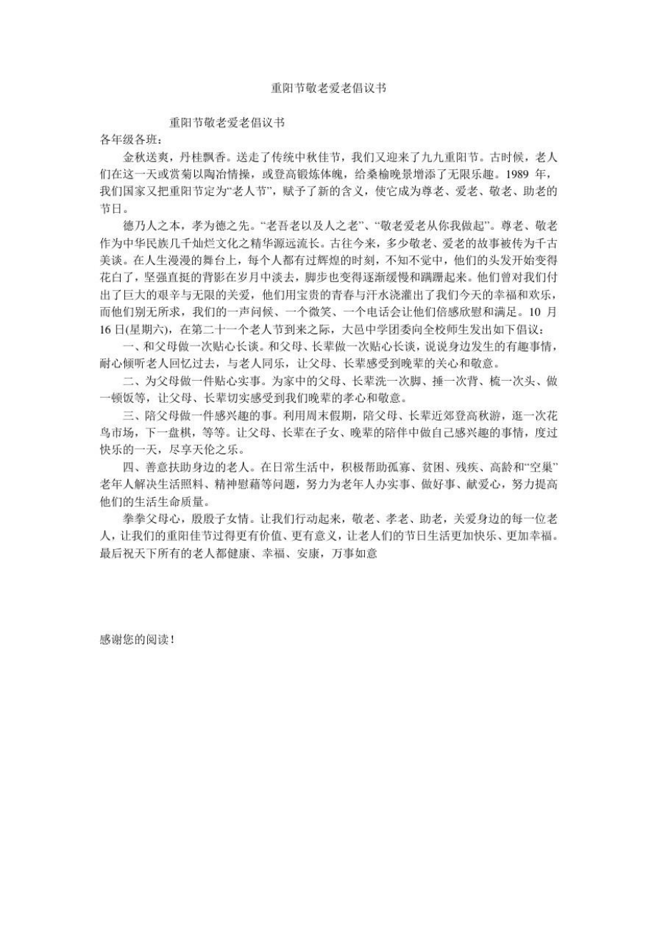 重阳节敬老爱老倡议书_第1页