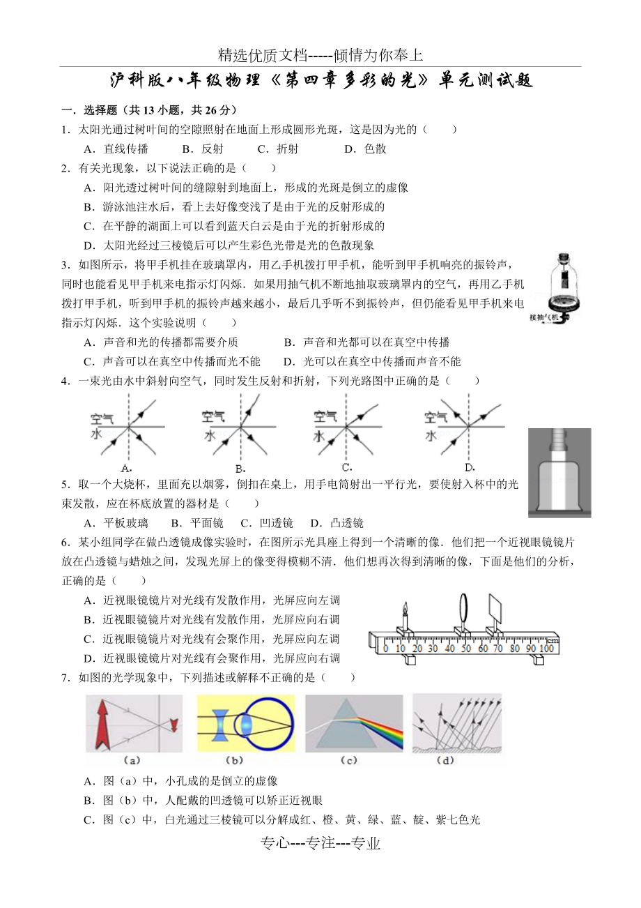 滬科版八年級物理《第四章多彩的光》單元測試題_第1頁