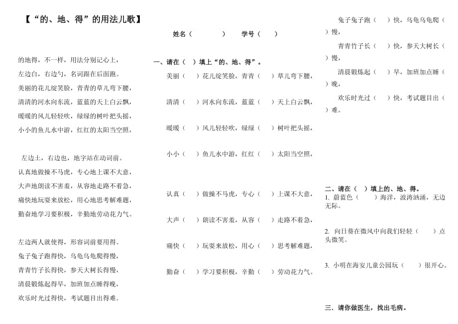 的地得的儿歌和练习_第1页