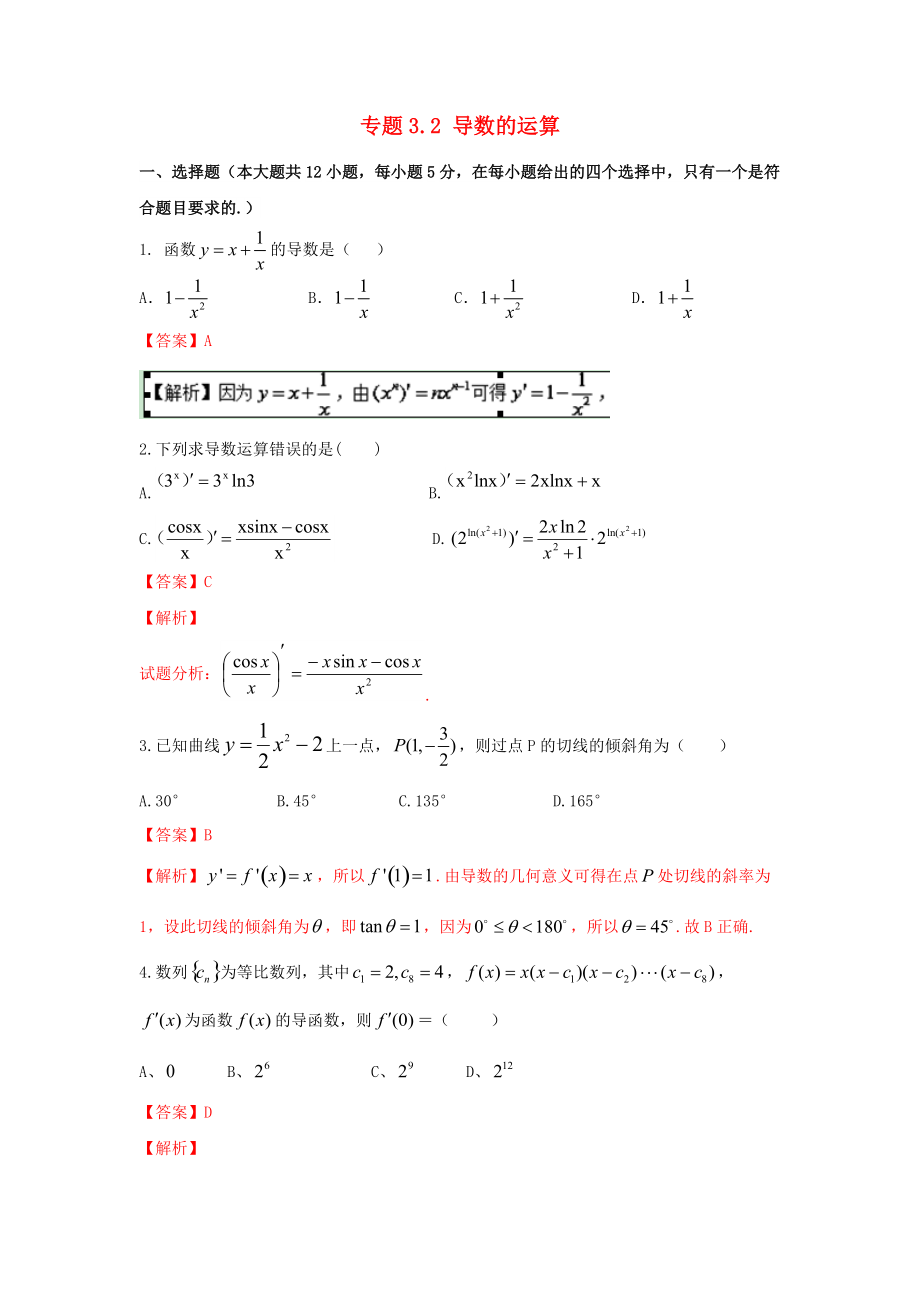 新编浙江版高考数学一轮复习(讲练测)： 专题3.2 导数的运算测_第1页