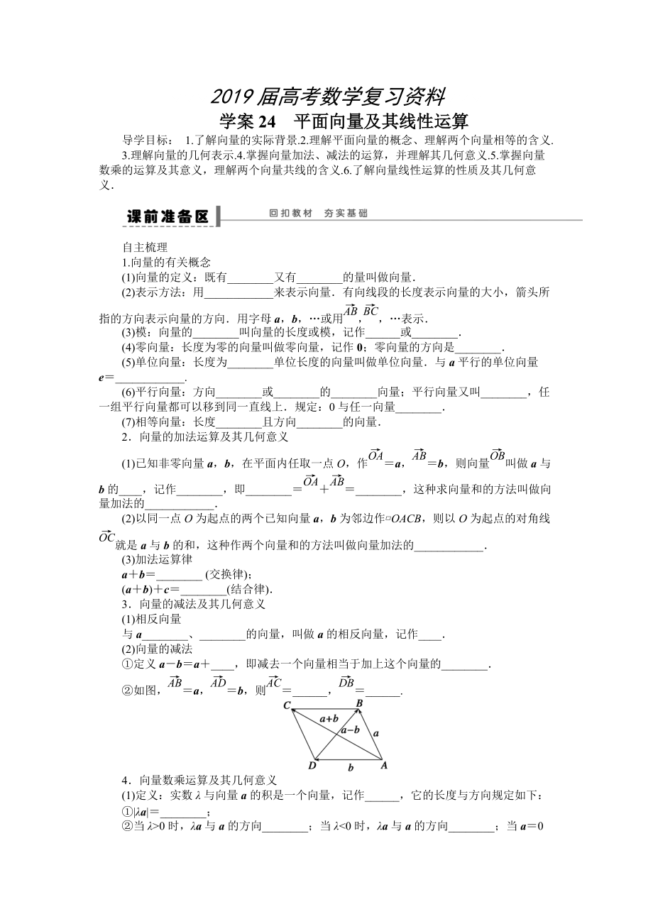 高考數(shù)學(xué)理一輪資源庫 第5章學(xué)案24_第1頁