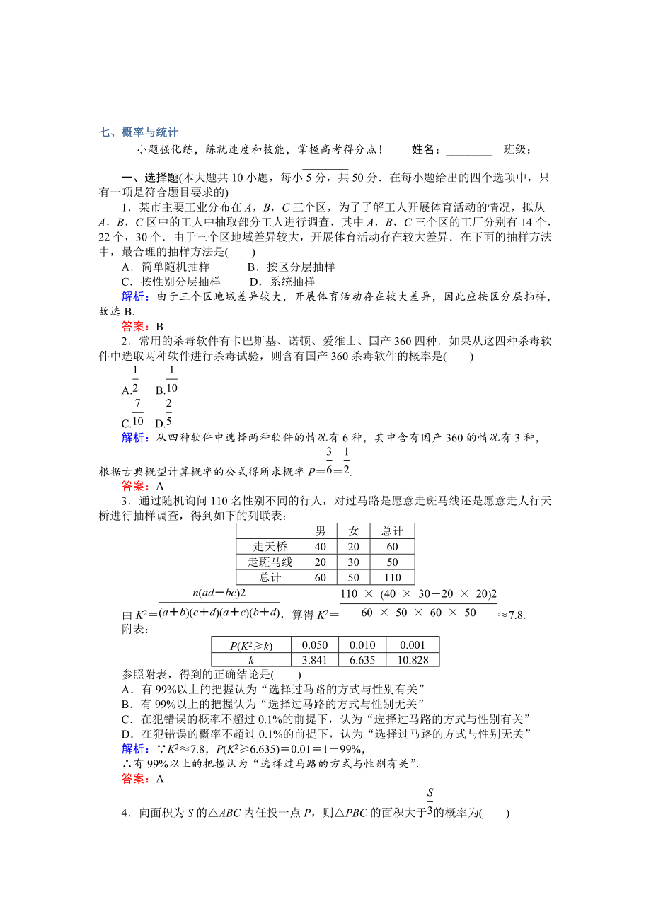 新版高考數(shù)學(xué)文二輪復(fù)習(xí) 專題能力提升練練七 Word版含解析_第1頁