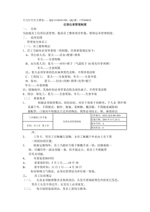 【公司管理制度】儀容儀表管理制度