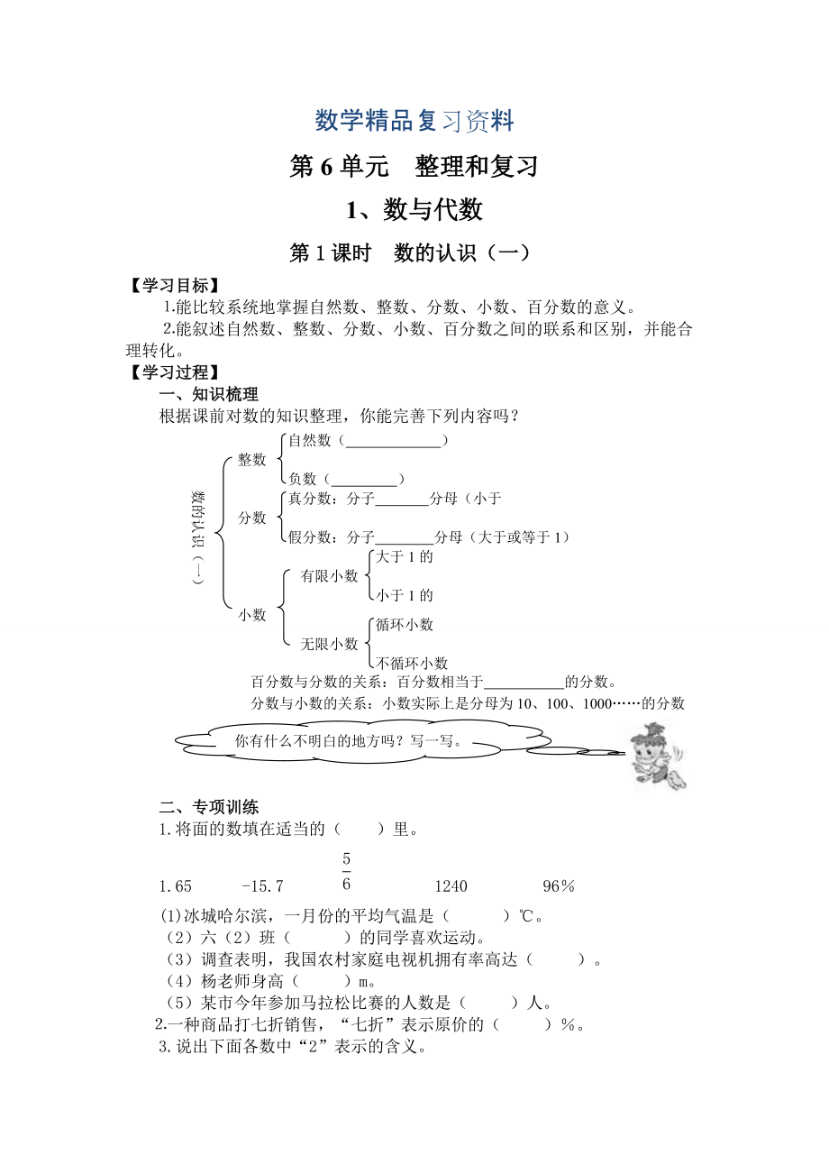 【人教版】六年级下册数学：第6单元 第1课时数的认识一_第1页