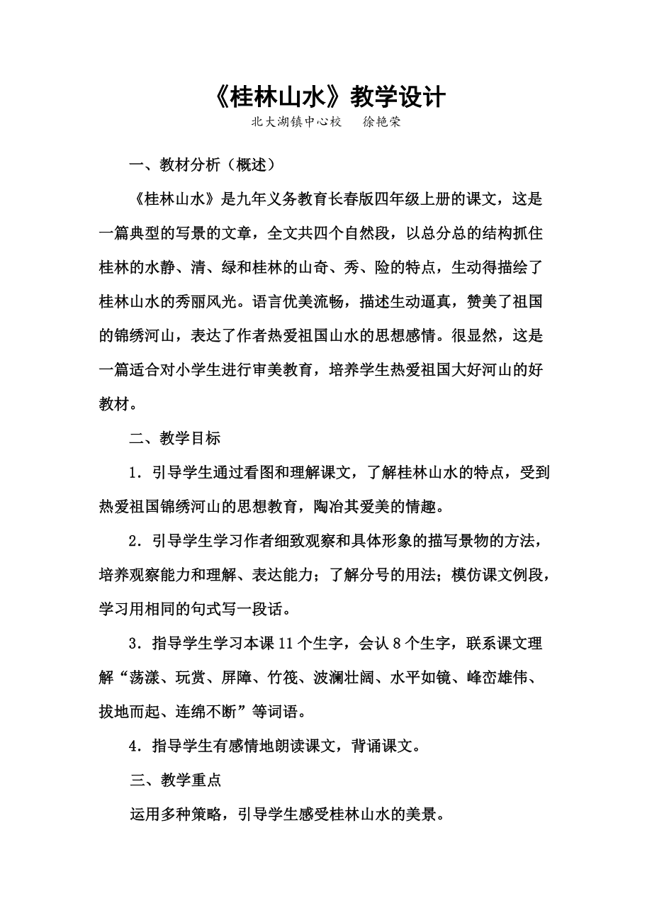 桂林山水_第1页