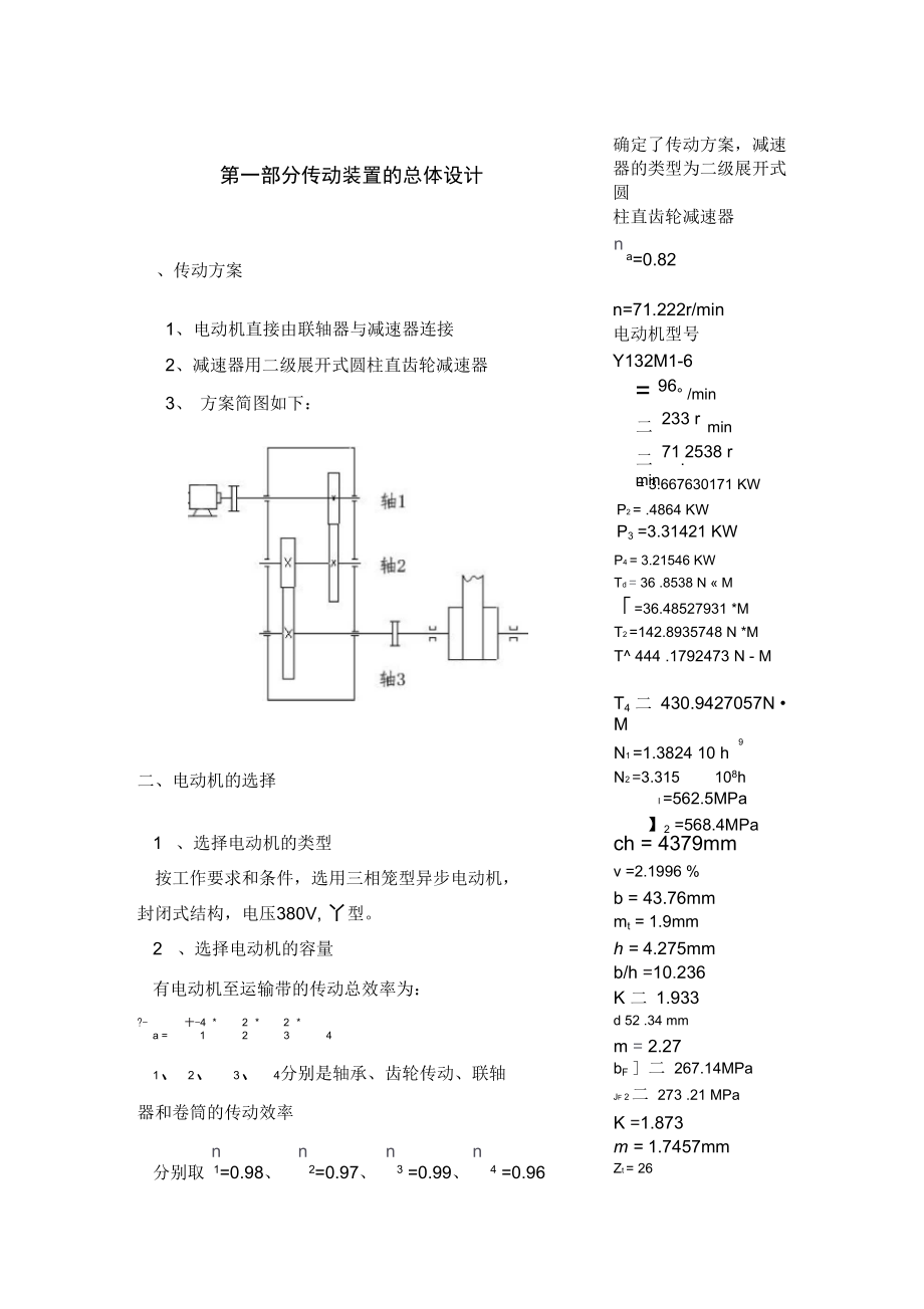 二斜齒圓柱齒輪減速器方案_第1頁