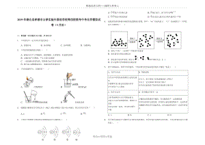 2019年湖北省孝感市云梦实验外国语学校等四校联考中考化学模拟试卷(3月份)解析版