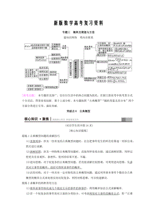 新版浙江高考數(shù)學(xué)二輪復(fù)習(xí)教師用書(shū)：第1部分 重點(diǎn)強(qiáng)化專(zhuān)題 專(zhuān)題3 突破點(diǎn)6 古典概型 Word版含答案