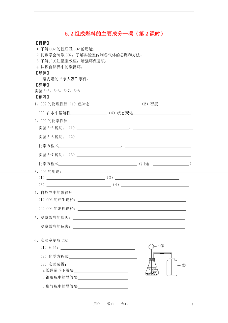 九年級化學 52組成燃料的主要成分—碳（第2課時）導學案粵教版_第1頁