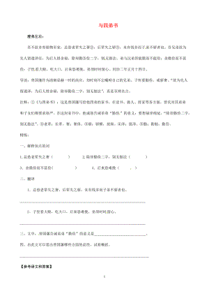 中考語文 課外文言文專練 與四弟書