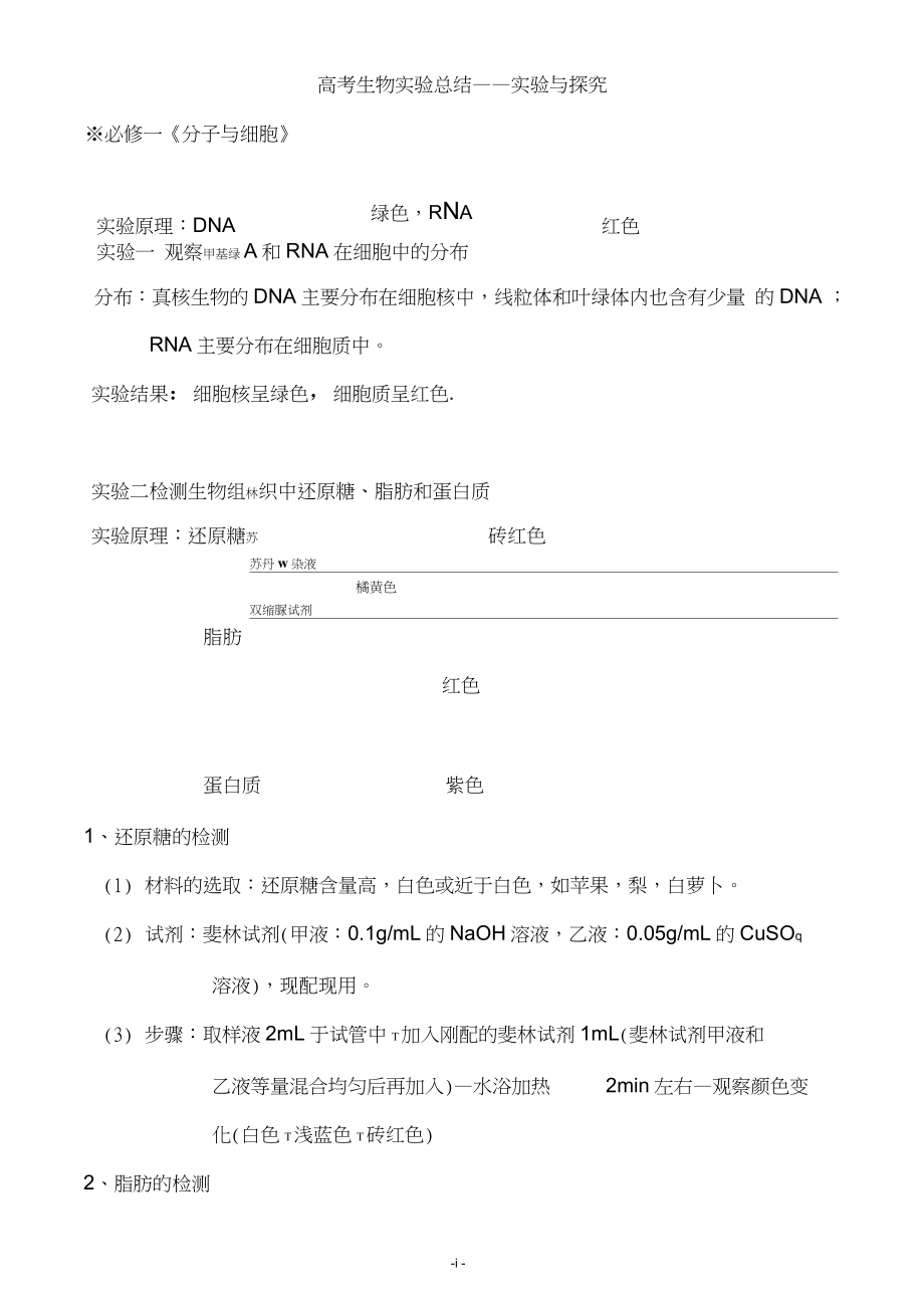 2020年高考生物實驗專題知識總結(jié)_第1頁