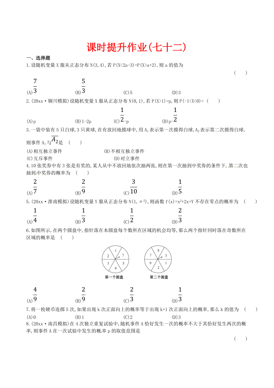 新編高考數(shù)學(xué)復(fù)習(xí) 第十章 第八節(jié)_第1頁