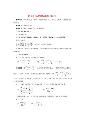 八年级数学下册16.1.2分式的基本性质约分教案华东师大版2