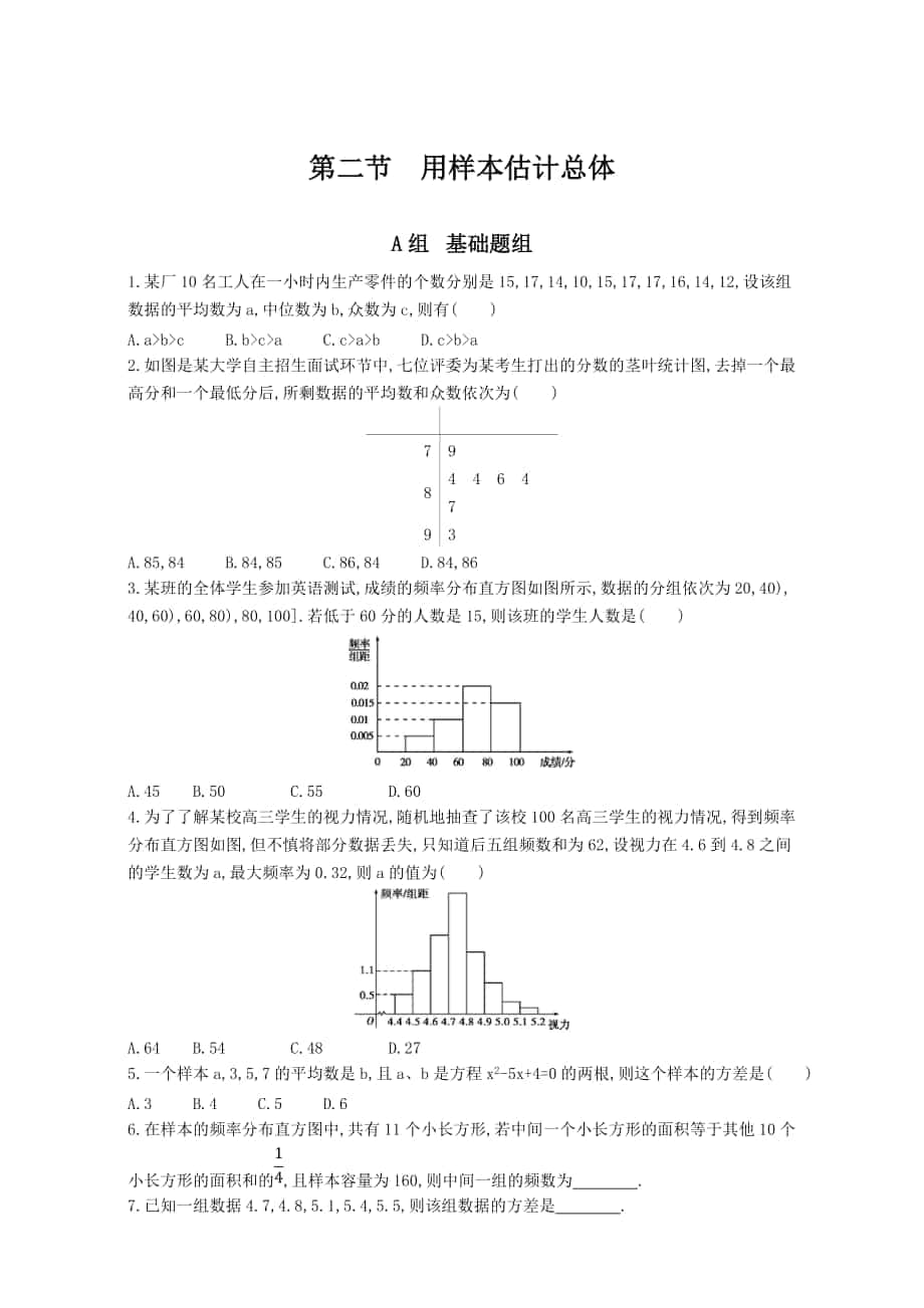 新版高三數(shù)學理一輪復習作業(yè)：第十一章 統(tǒng)計、 統(tǒng)計案例全國通用 第二節(jié)　用樣本估計總體 Word版含解析_第1頁