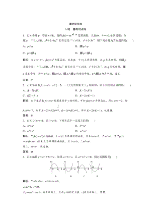 新版一輪創(chuàng)新思維文數(shù)人教版A版練習(xí)：第二章 第六節(jié)　冪函數(shù)、二次函數(shù) Word版含解析