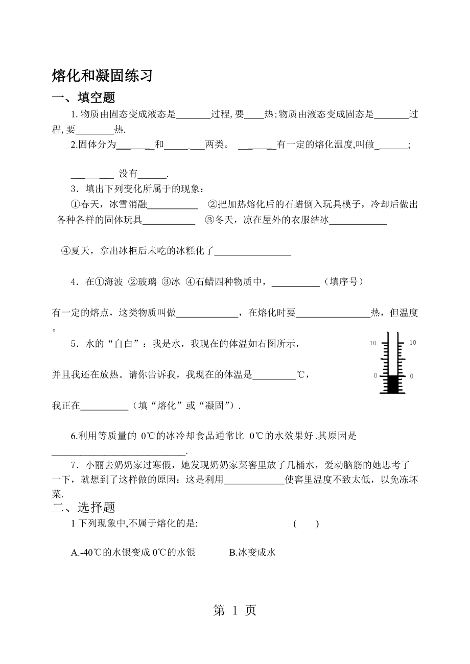 人教版八年級(jí)物理第三章 熔化和凝固練習(xí)_第1頁