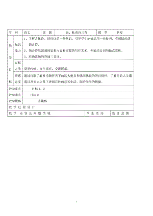 人教版初中語文導(dǎo)學(xué)案 25、杜甫詩三首