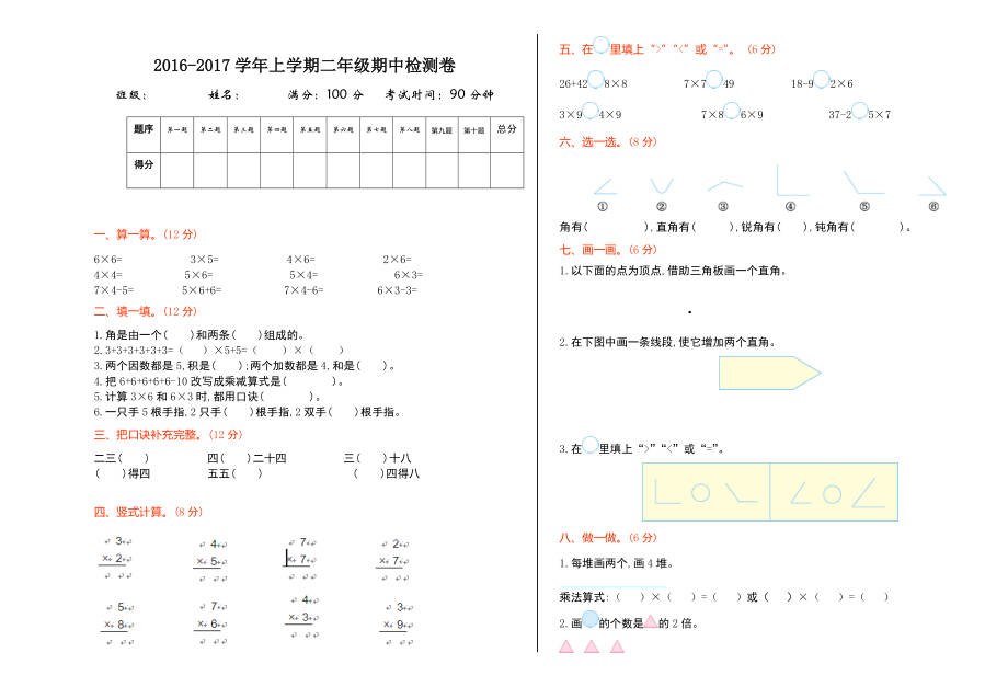 【青島版六年制】二年級數(shù)學(xué)上冊期中測試卷及答案_第1頁