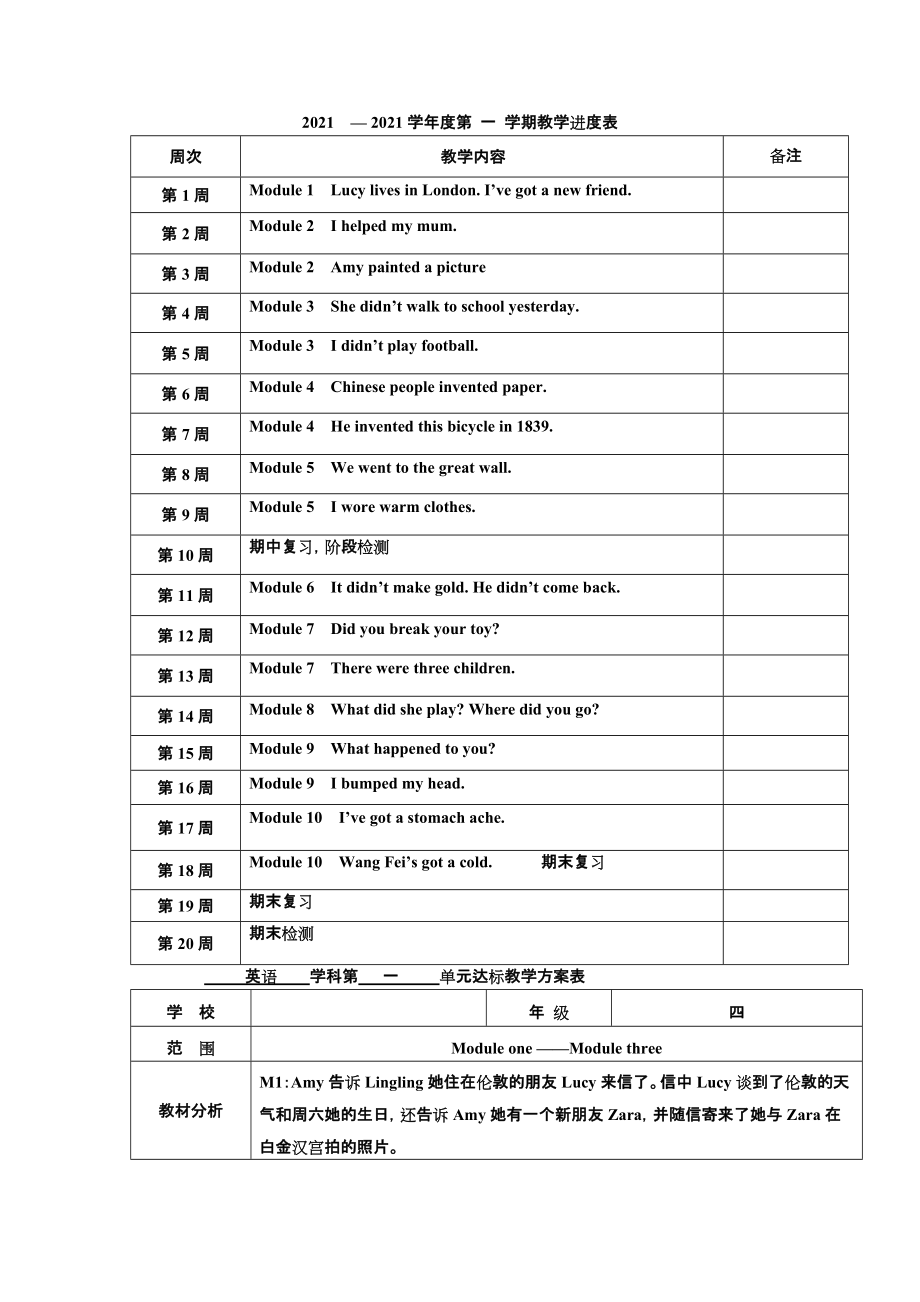 yingyusishang-doc英语教学表_第1页