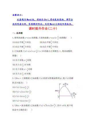 新编北师大版数学理提升作业：3.4函数y=Asin(ωxφ)的图像及应用