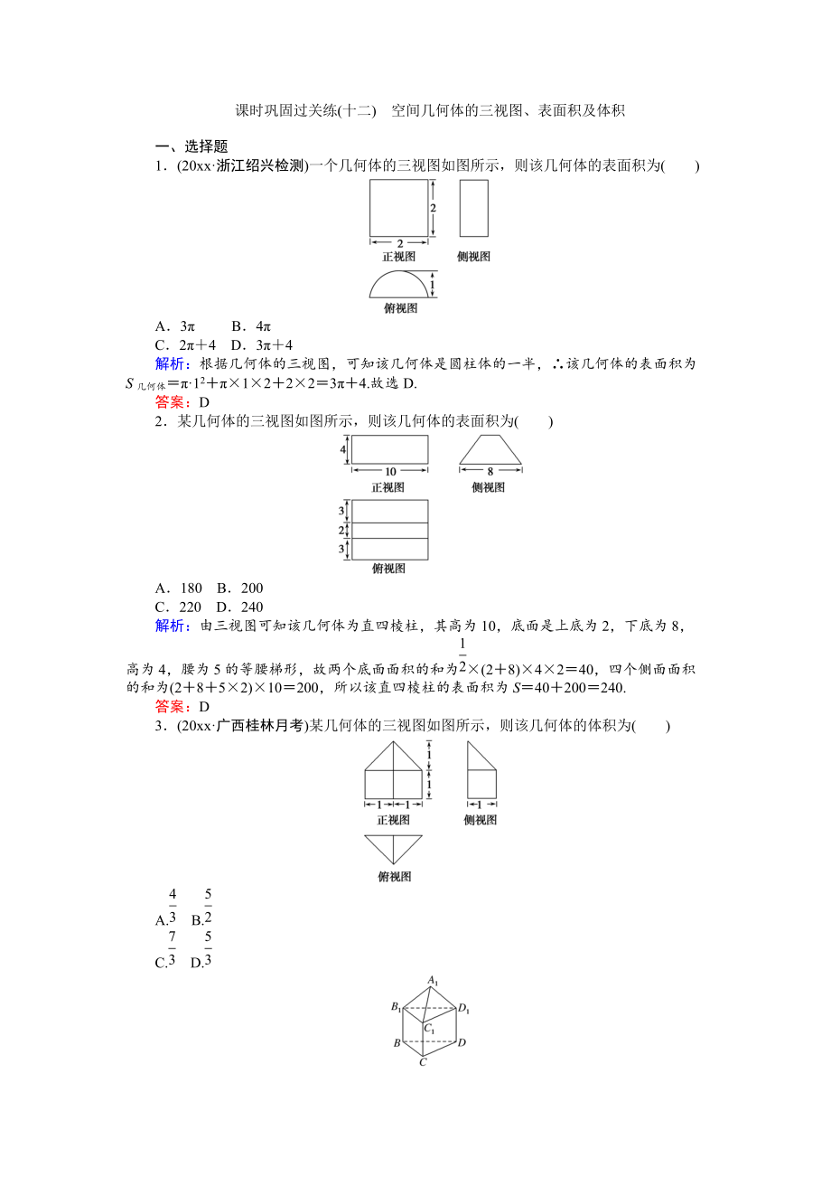 新編高考數(shù)學(xué)文二輪復(fù)習(xí) 課時鞏固過關(guān)練十二 Word版含解析_第1頁