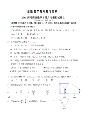 新版广东省江门市普通高中学校高考高三数学3月月考模拟试题 01