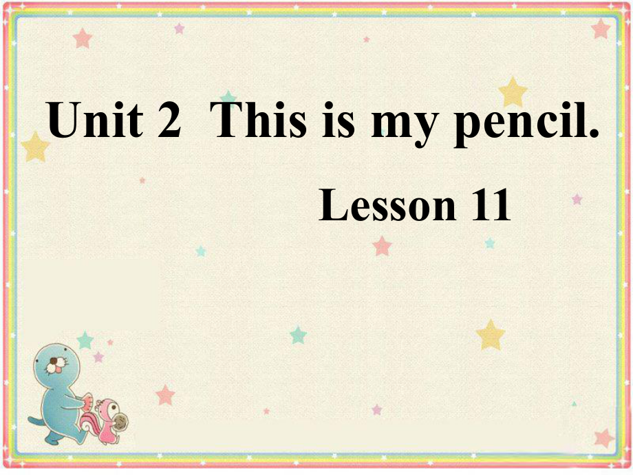 人教精通版小学三年级英语上册Unit 2 This is my pencil Lesson 11 课件_第1页