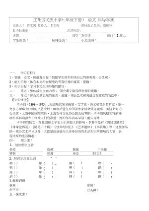 七年級(jí)語(yǔ)文下冊(cè)第四單元《18竹影》導(dǎo)學(xué)案學(xué)生版