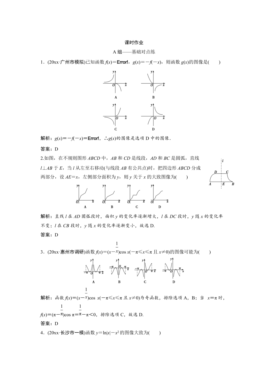 新编文科数学北师大版练习：第二章 第七节　函数的图像 Word版含解析_第1页