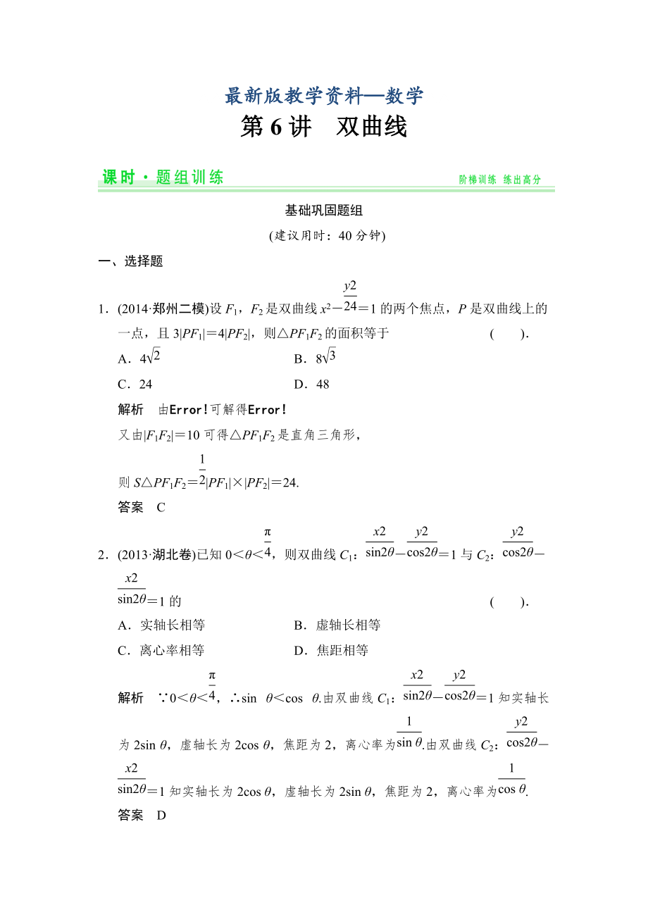 【最新版】人教A版理科高考数学第一轮题组训练：题组训练86_第1页