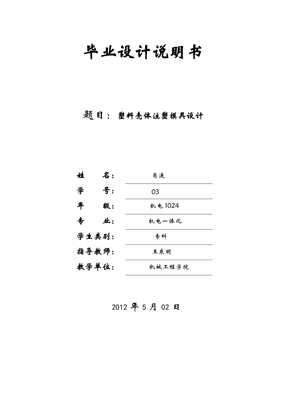 塑料殼體塑料模_第1頁(yè)