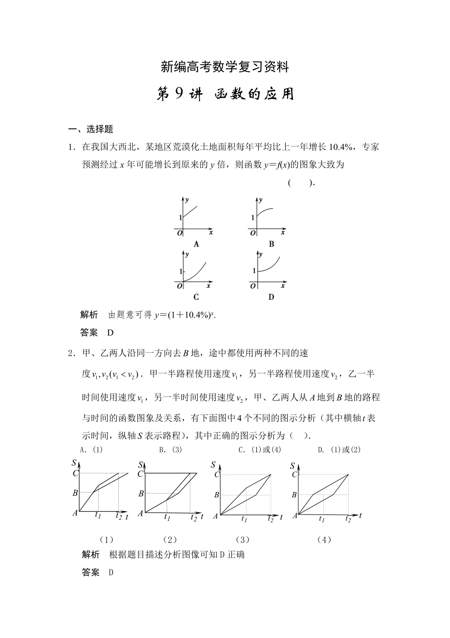 新編高考數學人教A版理科配套題庫【第二章】函數與基本初等函數I 第9講 函數的應用_第1頁