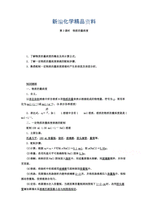 新編魯科版化學必修1 第一章 認識化學科學 第3節(jié) 化學中常用的物理量——物質的量 第3課時