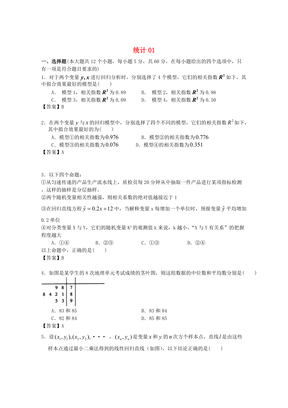 新編廣東省江門市高考數(shù)學(xué)一輪復(fù)習(xí) 專項檢測試題17 統(tǒng)計1_第1頁