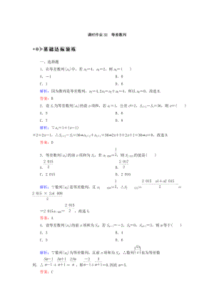 新編高考數(shù)學文復習檢測：第五章 數(shù)列 課時作業(yè)32 Word版含答案